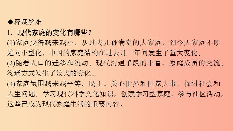 七年级道德与法治上册 第三单元 师长情谊 第七课 亲情之爱 第3框 让家更美好习题课件 新人教版.ppt_第3页