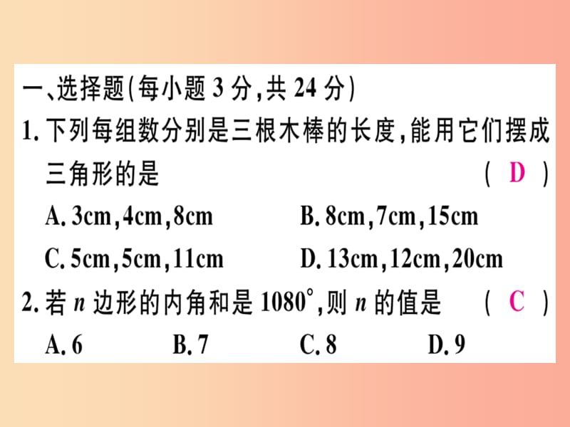 八年级数学上册 阶段综合训练二 三角形习题讲评课件 新人教版.ppt_第2页