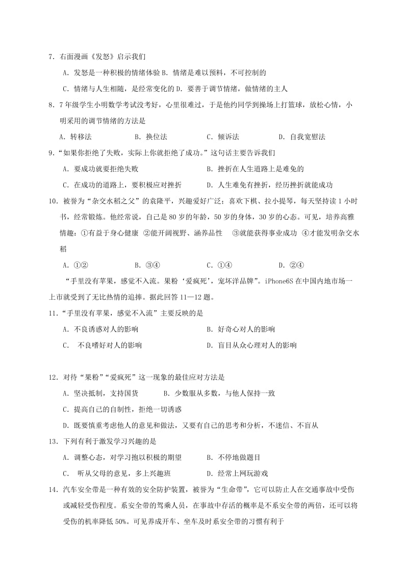 2019-2020年七年级道德与法治下学期期初调研考试试题苏人版.doc_第2页