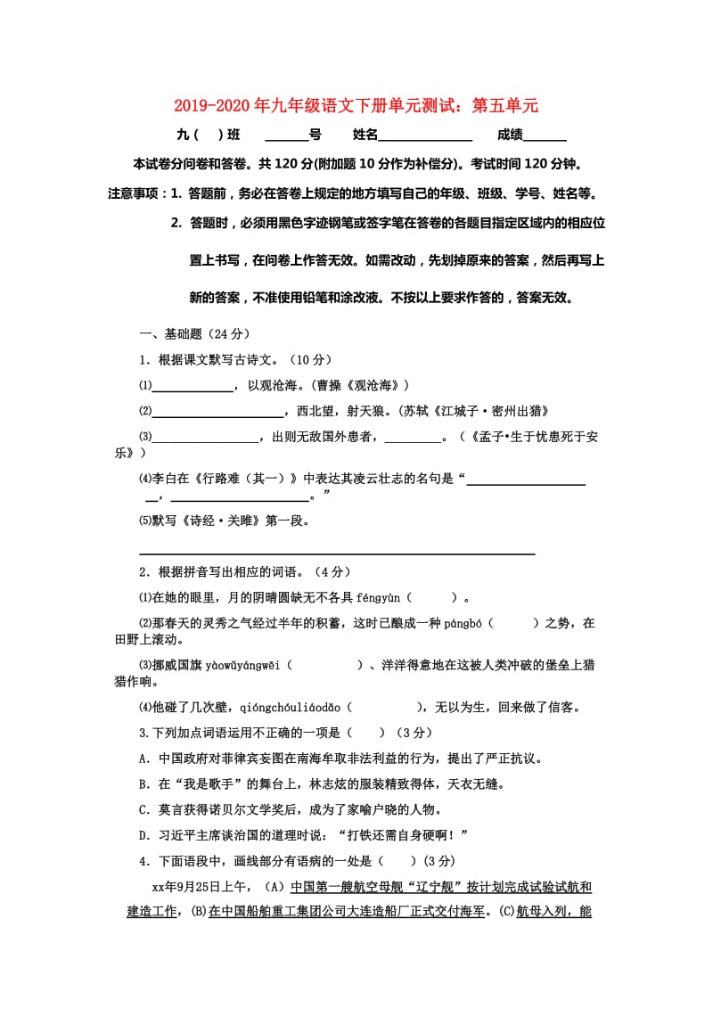 2019-2020年九年级语文下册单元测试：第五单元.doc_第1页