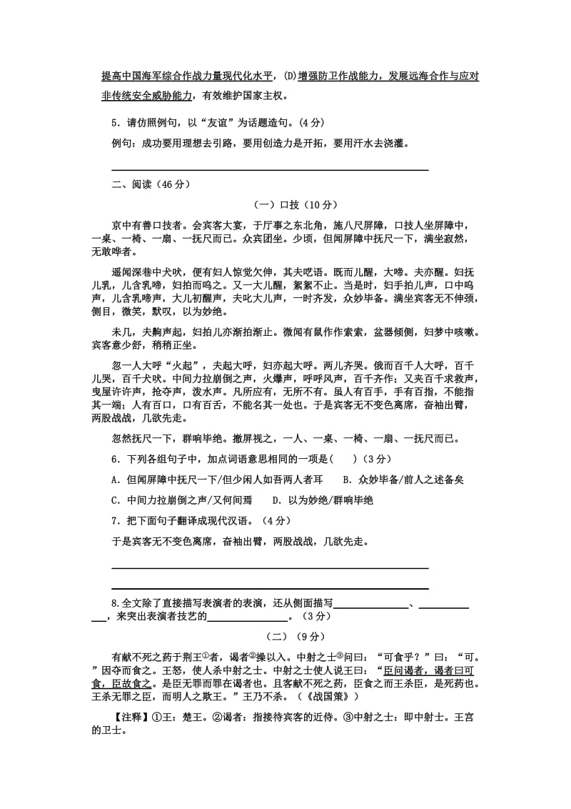 2019-2020年九年级语文下册单元测试：第五单元.doc_第2页