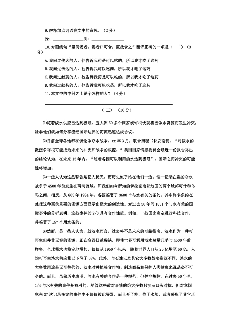 2019-2020年九年级语文下册单元测试：第五单元.doc_第3页