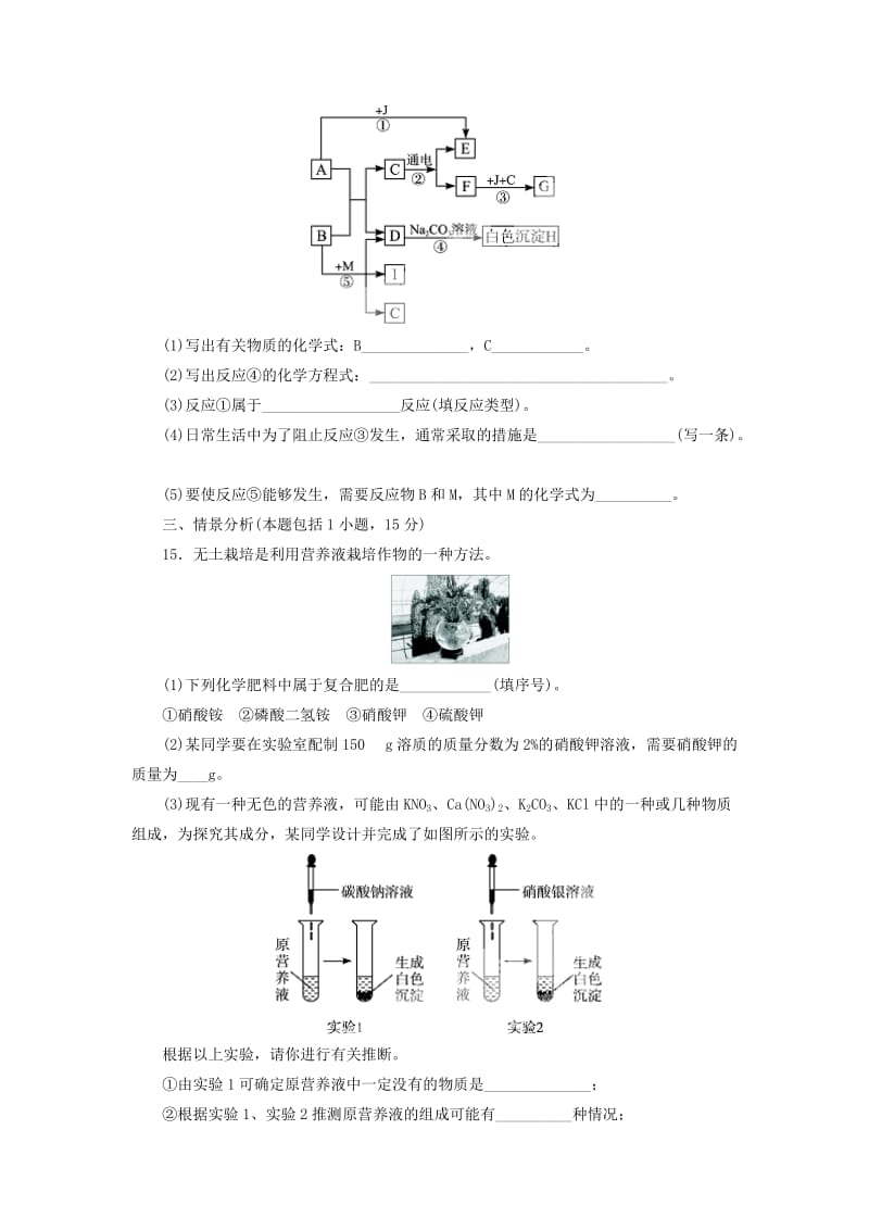 2019-2020年九年级下册：第11单元 盐 化肥 单元检测.doc_第3页