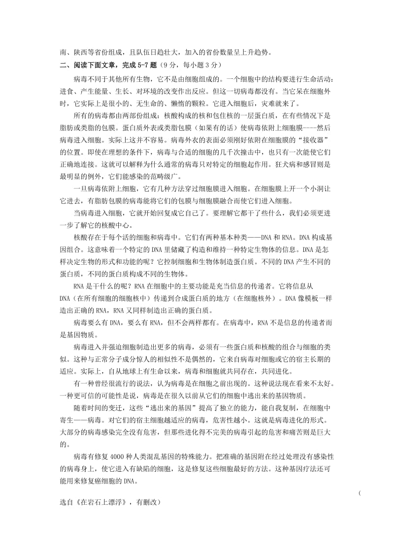 2019-2020年九年级语文下学期第三次联合模拟试题.doc_第2页