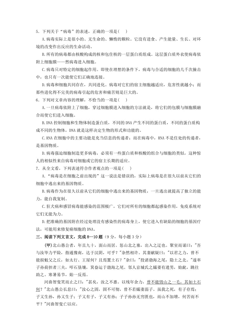 2019-2020年九年级语文下学期第三次联合模拟试题.doc_第3页