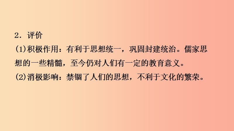 山东省2019年中考历史一轮复习 中国古代史 第二单元 秦汉时期：统一多民族国家的建立和巩固课件.ppt_第3页