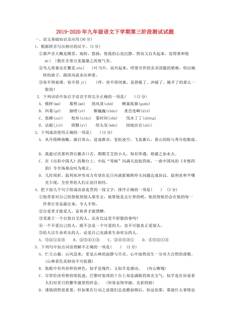 2019-2020年九年级语文下学期第三阶段测试试题.doc_第1页