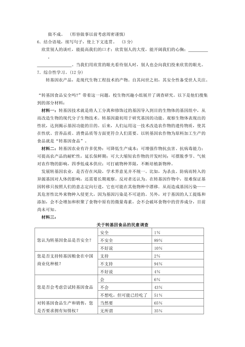 2019-2020年九年级语文下学期第三阶段测试试题.doc_第2页