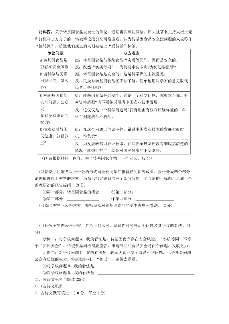 2019-2020年九年级语文下学期第三阶段测试试题.doc_第3页