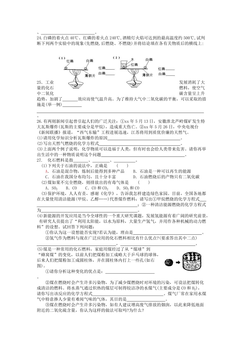 2019-2020年九年级上册化学第七单元《燃料及其利用》基础训练卷及答案.doc_第3页