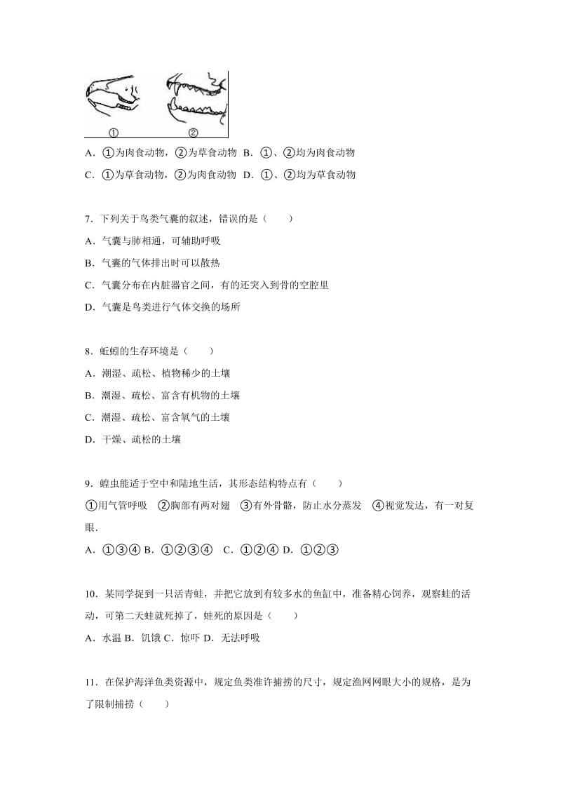 2019-2020年八年级上学期第一次月考生物试卷（含）.doc_第2页