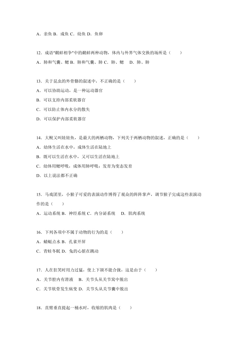 2019-2020年八年级上学期第一次月考生物试卷（含）.doc_第3页