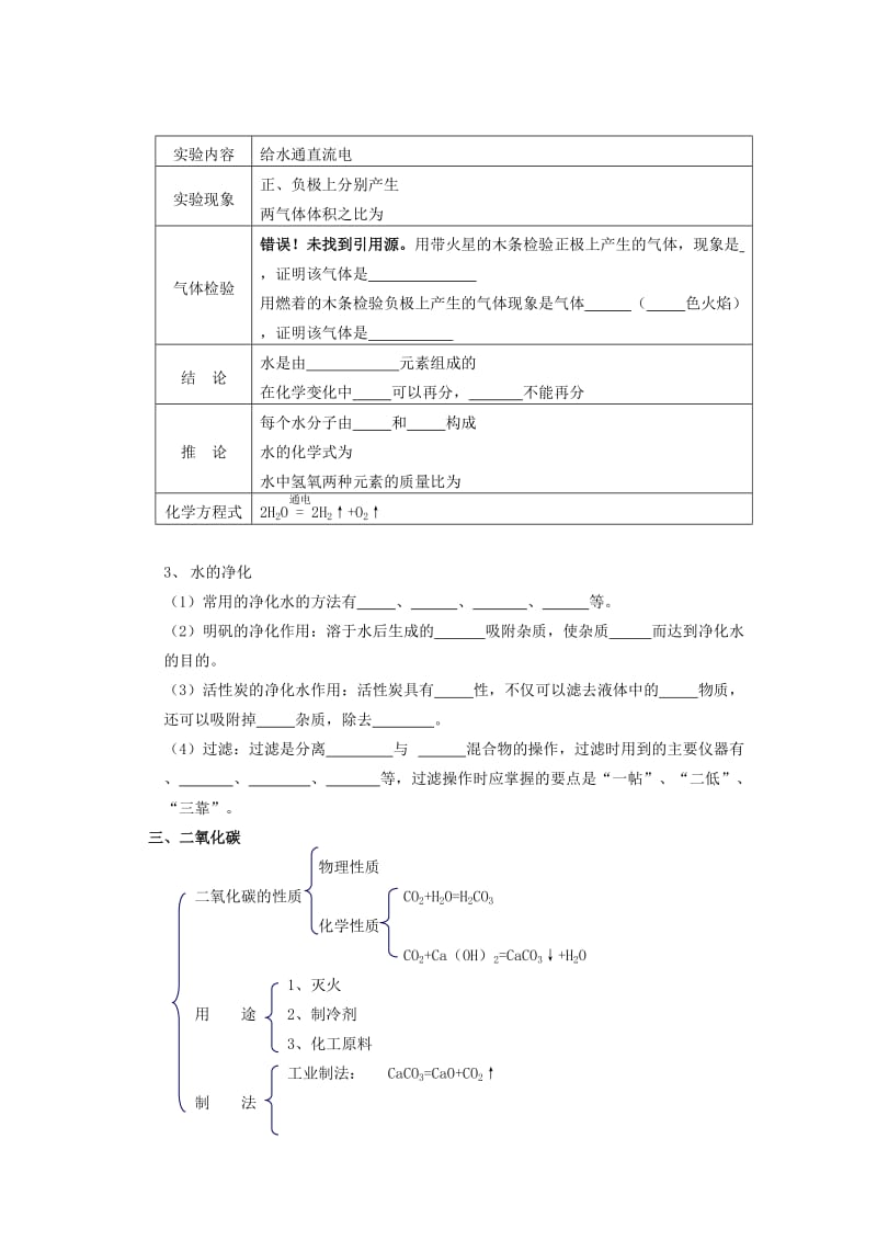 2019-2020年中考化学冲刺辅导 专题五.doc_第2页