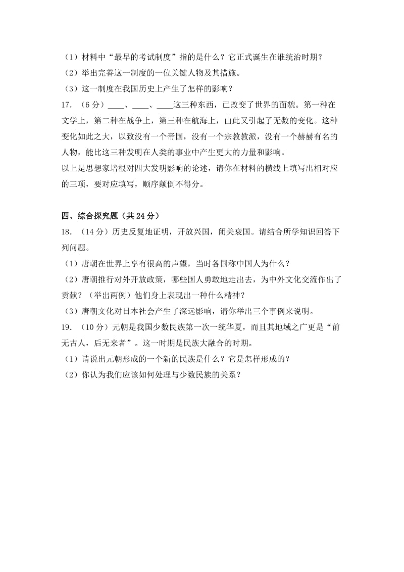 2019-2020年七年级（下）期中历史试卷（解析版）.doc_第3页