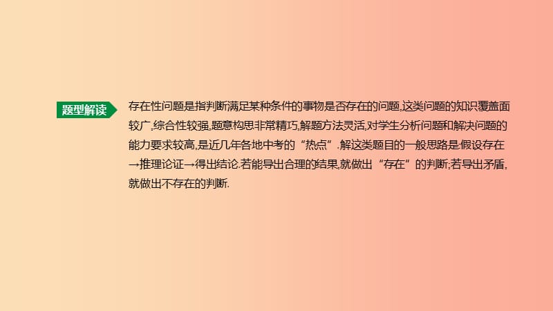 浙江省2019年中考数学复习 难题突破题型（六）平行四边形存在性问题课件（新版）浙教版.ppt_第2页