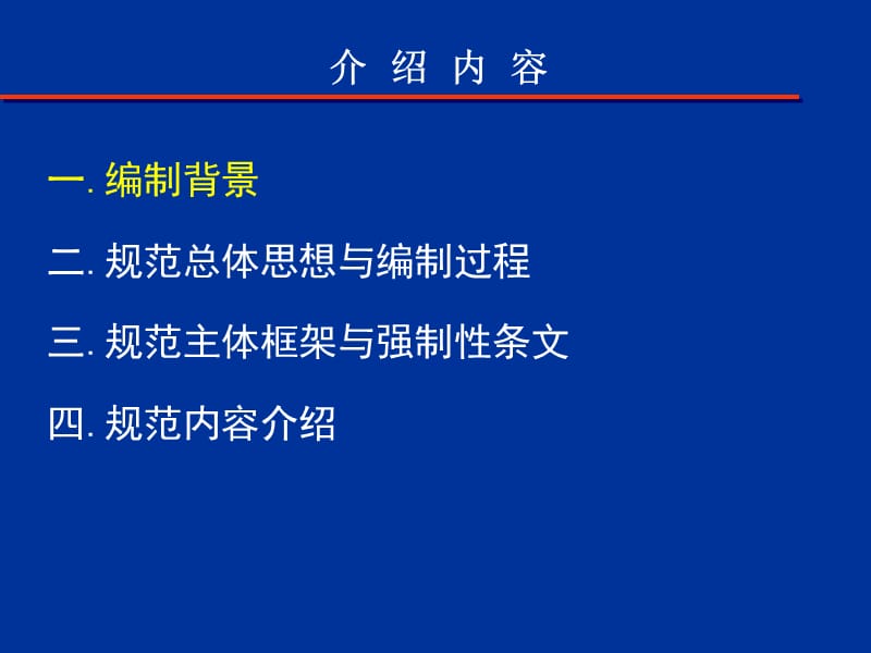 建设项目规范汇报PPT(WANGWJ).ppt_第3页