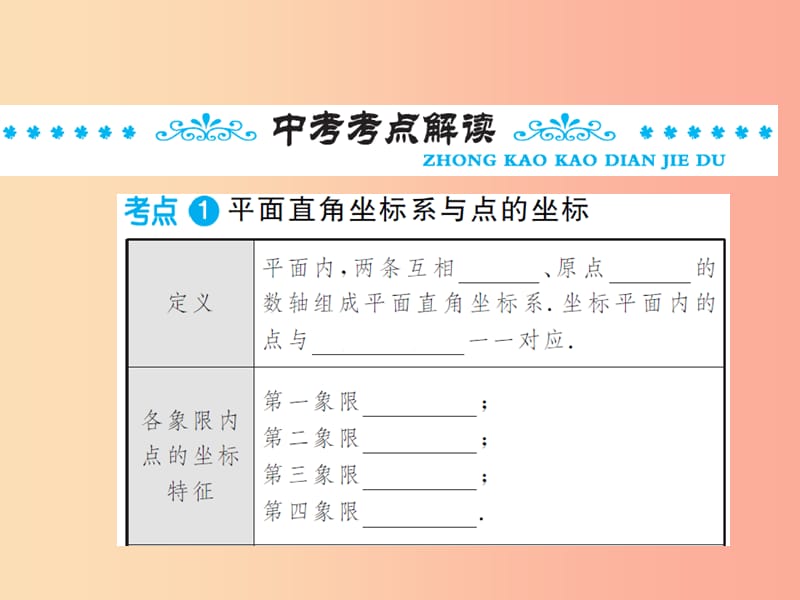 2019年中考数学总复习 第三章 函数及其图象 第一节 函数的基础知识课件.ppt_第2页