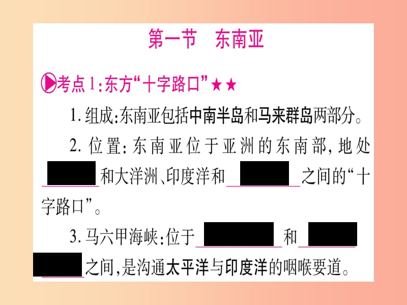 广西2019年中考地理总复习 七下 第7章 各具特色的地区课件.ppt_第3页