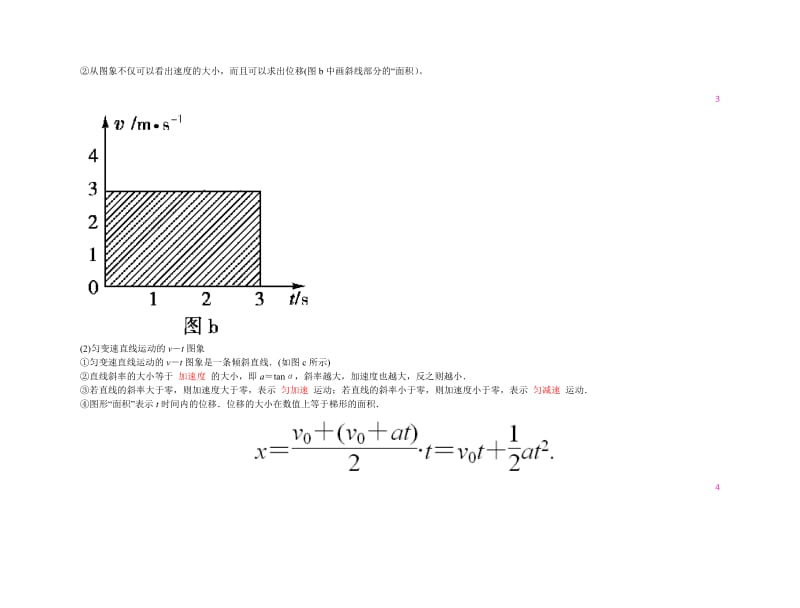 2019-2020年高考物理 运动图像讲义 新人教版.doc_第2页