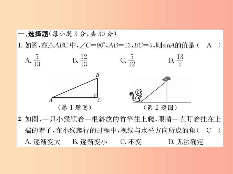 九年级数学下册 第28章 锐角三角函数达标测试卷作业课件 新人教版.ppt_第2页