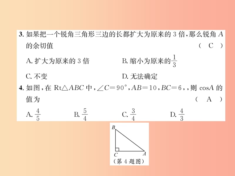 九年级数学下册 第28章 锐角三角函数达标测试卷作业课件 新人教版.ppt_第3页