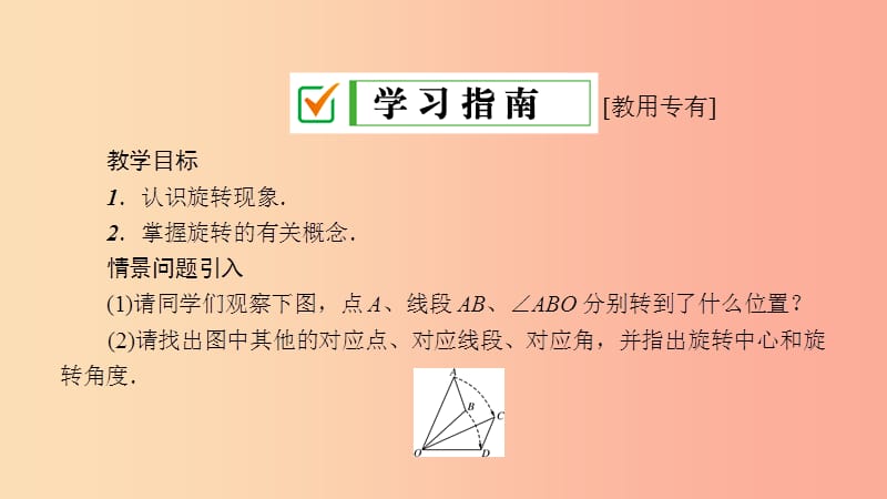 2019年春七年级数学下册第10章轴对称平移与旋转10.3旋转10.3.1图形的旋转课件新版华东师大版.ppt_第3页