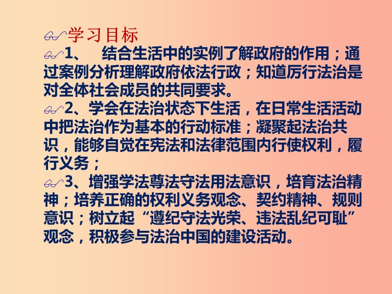 九年级道德与法治上册 第二单元 民主与法治 第四课 建设法治中国 第2框 凝聚法治共识课件 新人教版.ppt_第2页