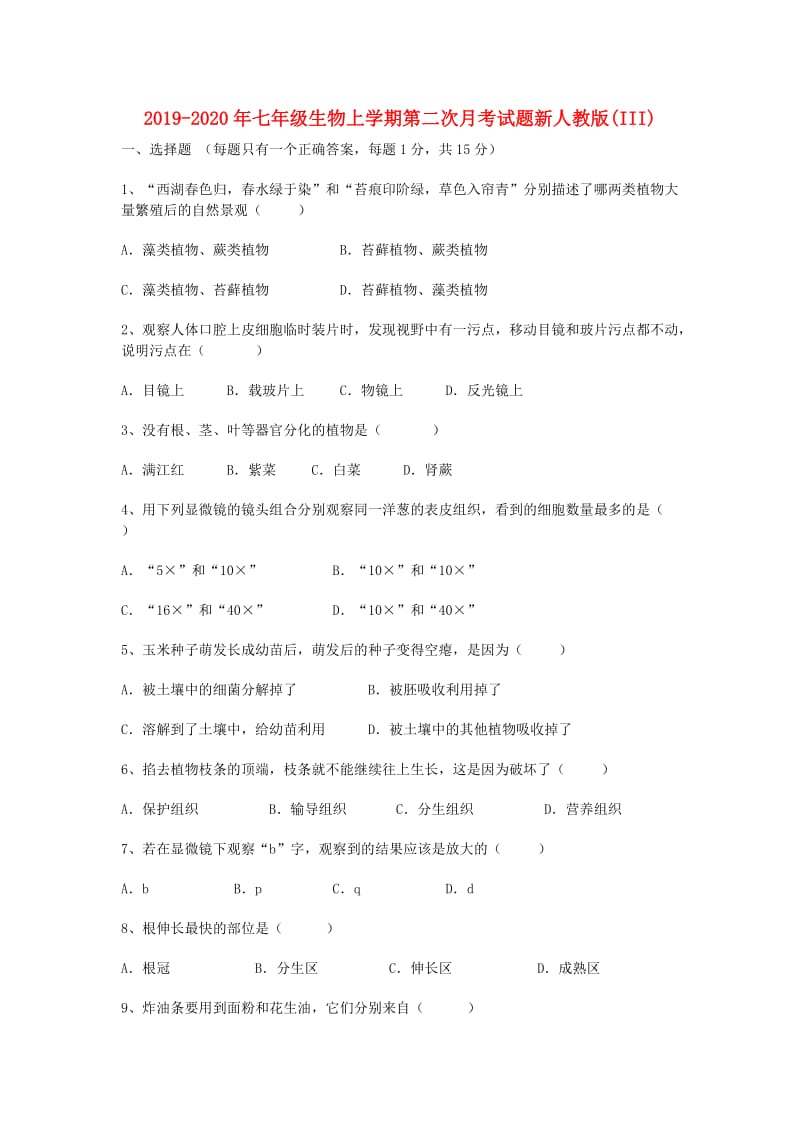 2019-2020年七年级生物上学期第二次月考试题新人教版(III).doc_第1页