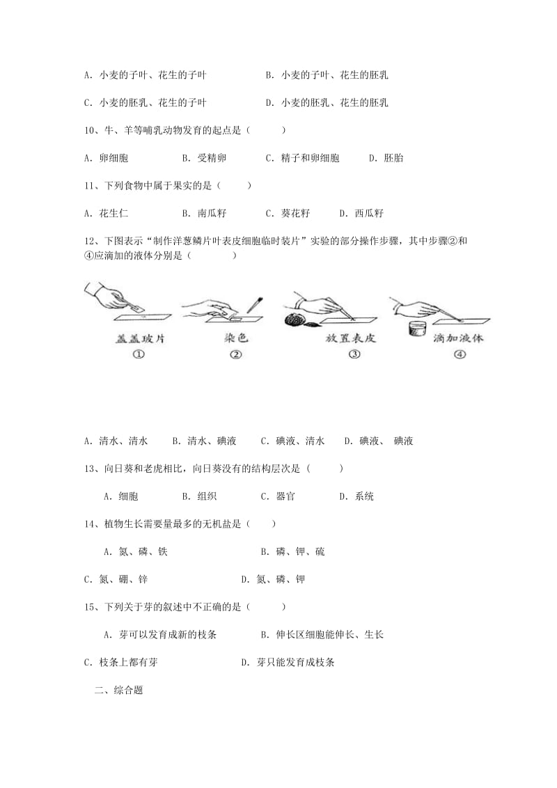 2019-2020年七年级生物上学期第二次月考试题新人教版(III).doc_第2页