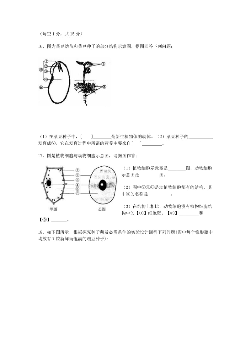 2019-2020年七年级生物上学期第二次月考试题新人教版(III).doc_第3页