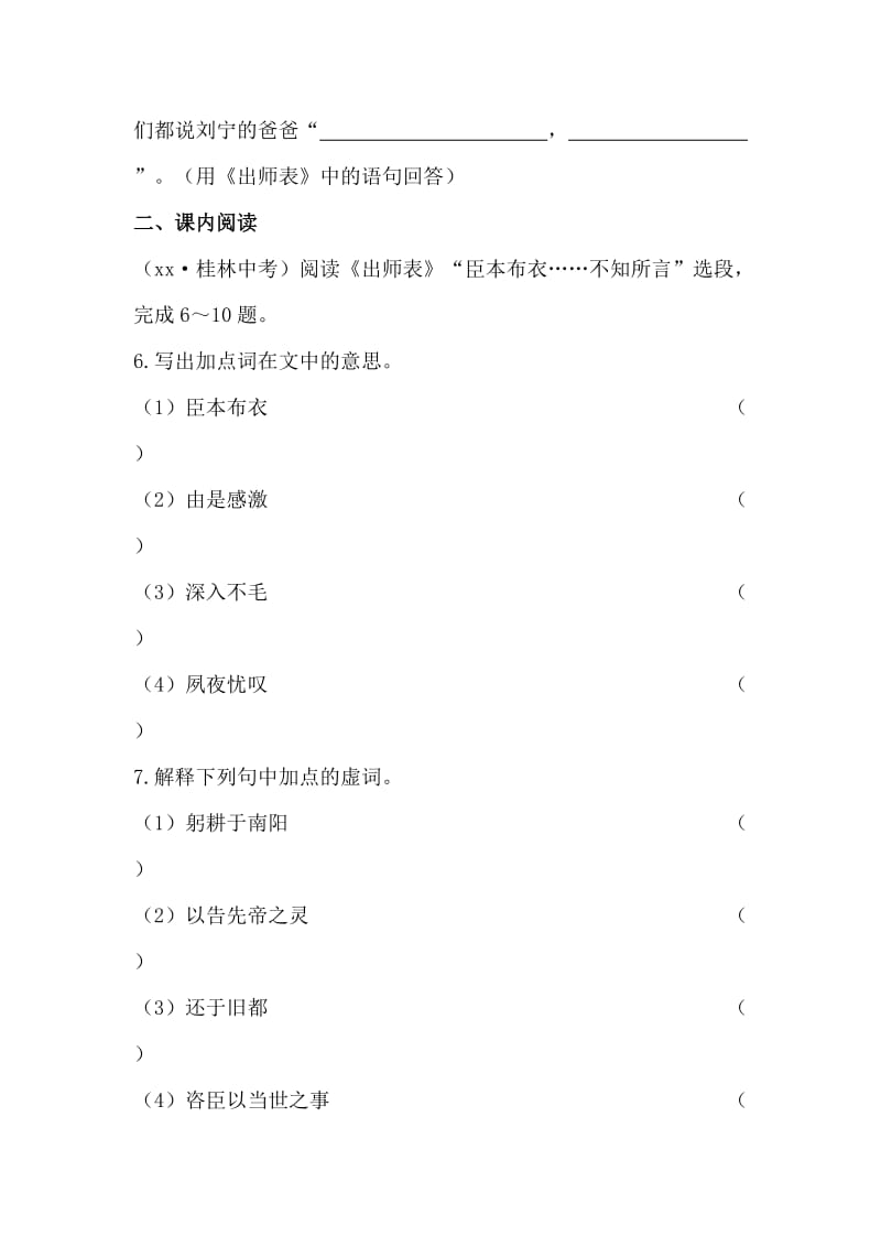 2019-2020年九年级语文上册训练·达标检测 第六单元 第24课(I).doc_第3页