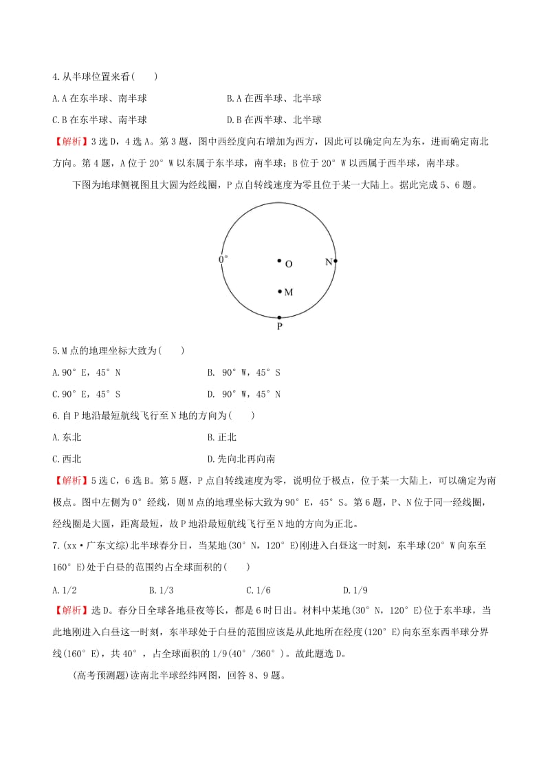 2019-2020年高考地理一轮复习 区域地理 课时提升作业（一）1.1 地球.doc_第2页