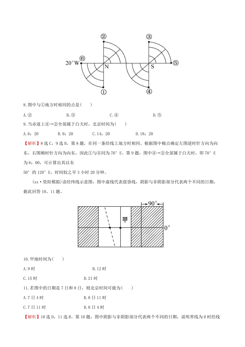 2019-2020年高考地理一轮复习 区域地理 课时提升作业（一）1.1 地球.doc_第3页