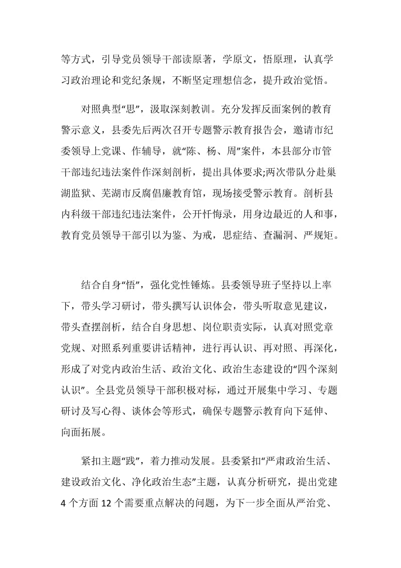 “讲政治 重规矩 作表率”专题警示教育集中学习研讨会心得.doc_第2页