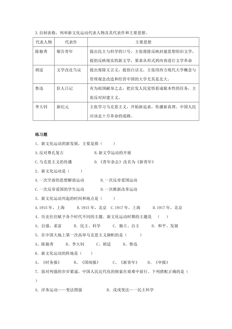 2019-2020年中考历史复习材料：新文化运动.doc_第2页