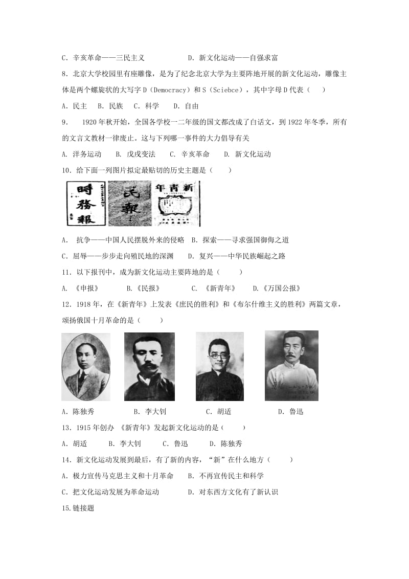 2019-2020年中考历史复习材料：新文化运动.doc_第3页