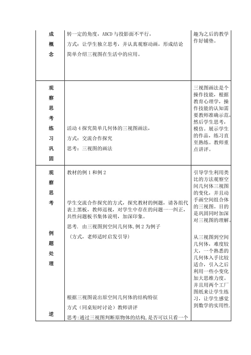 2019年高中数学 1.1.5三视图教学设计 新人教B版必修2.doc_第3页