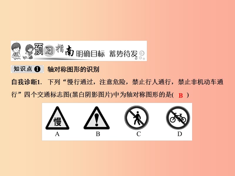 八年级数学上册 第15章 轴对称图形与等腰三角形 15.1 轴对称图形（第1课时）课件 （新版）沪科版.ppt_第2页