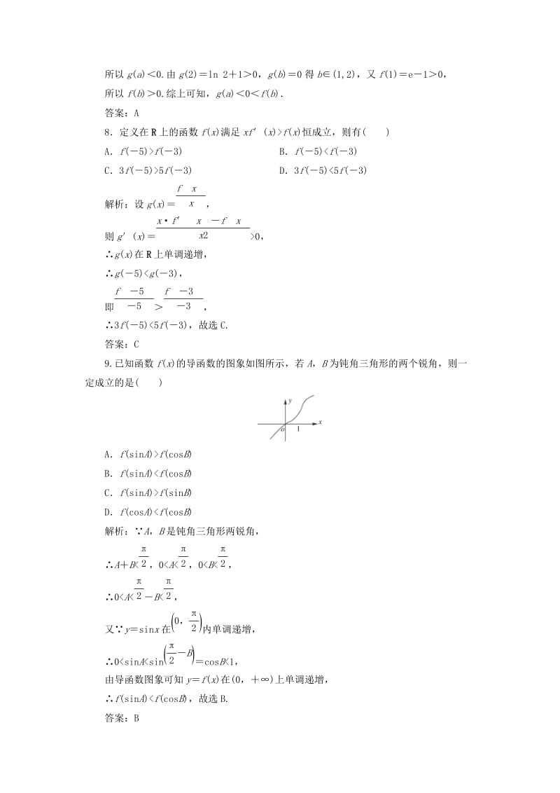 2019-2020年高考数学一轮总复习第二章函数导数及其应用2.11.1导数与函数的单调性课时跟踪检测理.doc_第3页