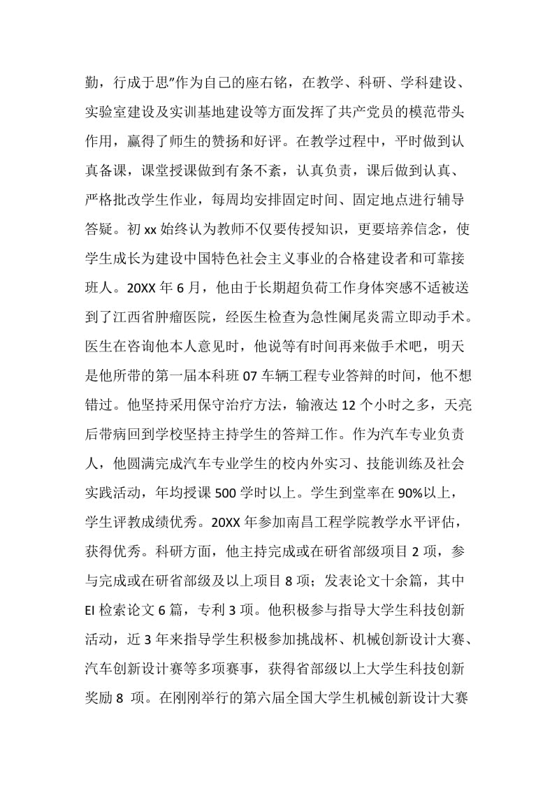 “十佳青年教师”先进事迹材料：孜孜以求尽善尽美.doc_第2页