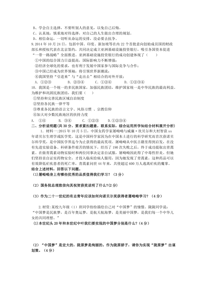 2019-2020年九年级思品第三次模拟试题.doc_第2页