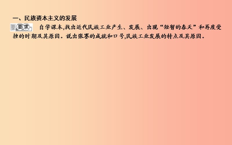 八年级历史上册《第八单元 近代经济、社会生活与教育文化事业的发展》第25课 经济和社会生活的变化 新人教版.ppt_第2页