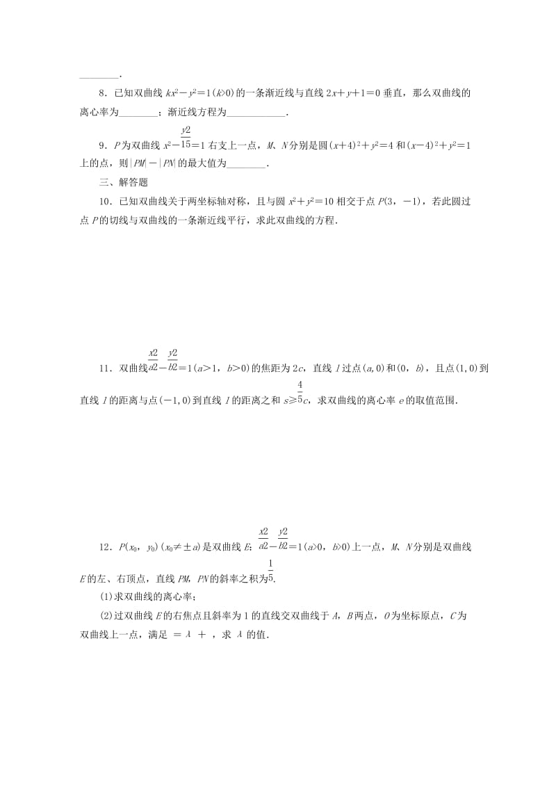 2019-2020年高考数学考点分类自测 双曲线 理.doc_第2页