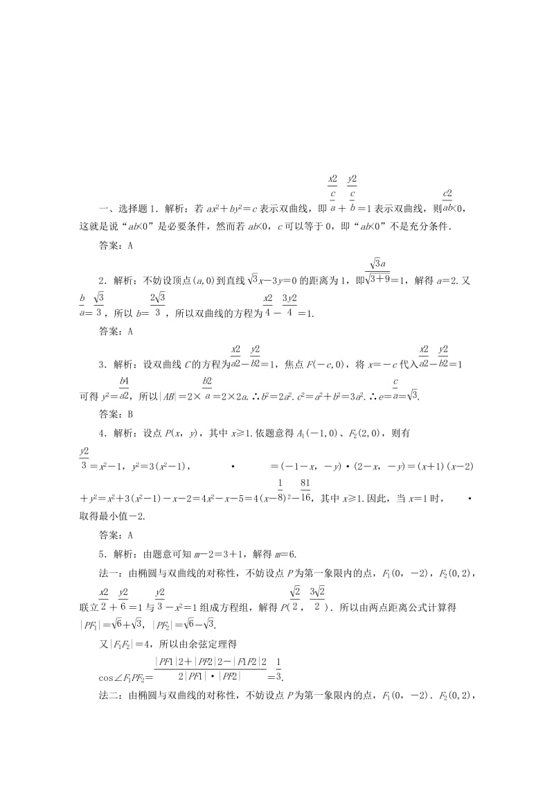 2019-2020年高考数学考点分类自测 双曲线 理.doc_第3页