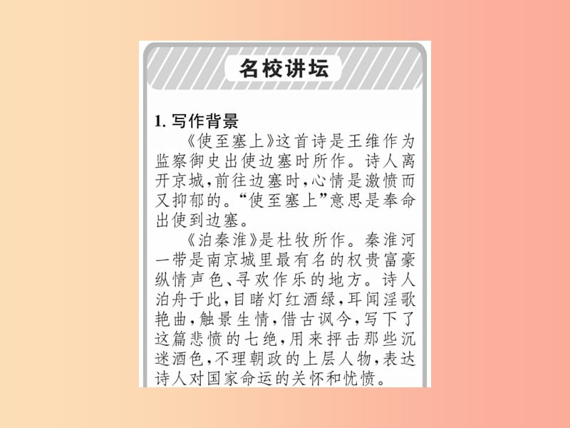 2019年九年级语文上册 第五单元 第17课 诗词五首习题课件 语文版.ppt_第2页