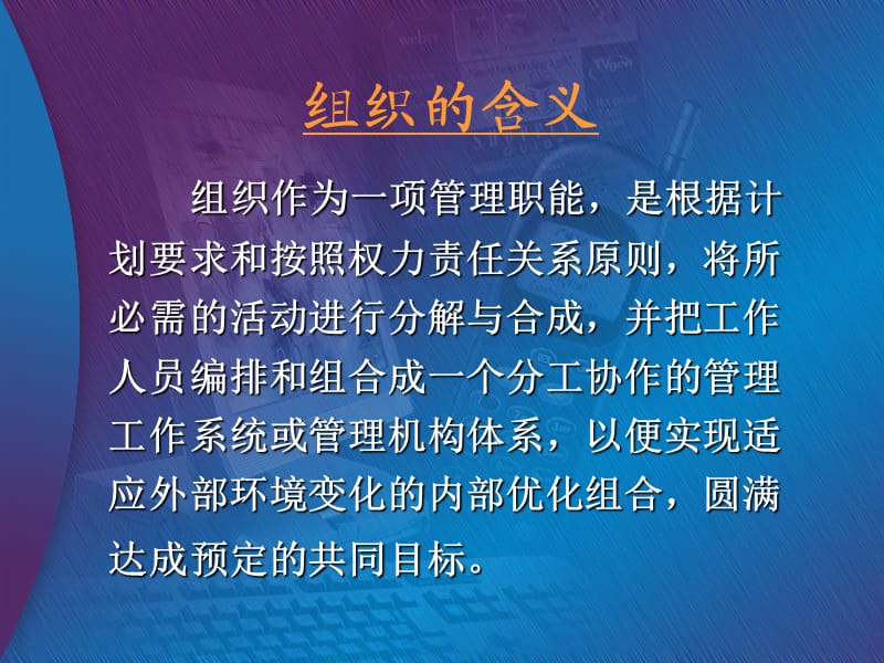 kjch8组织设计与组织结构.ppt_第2页