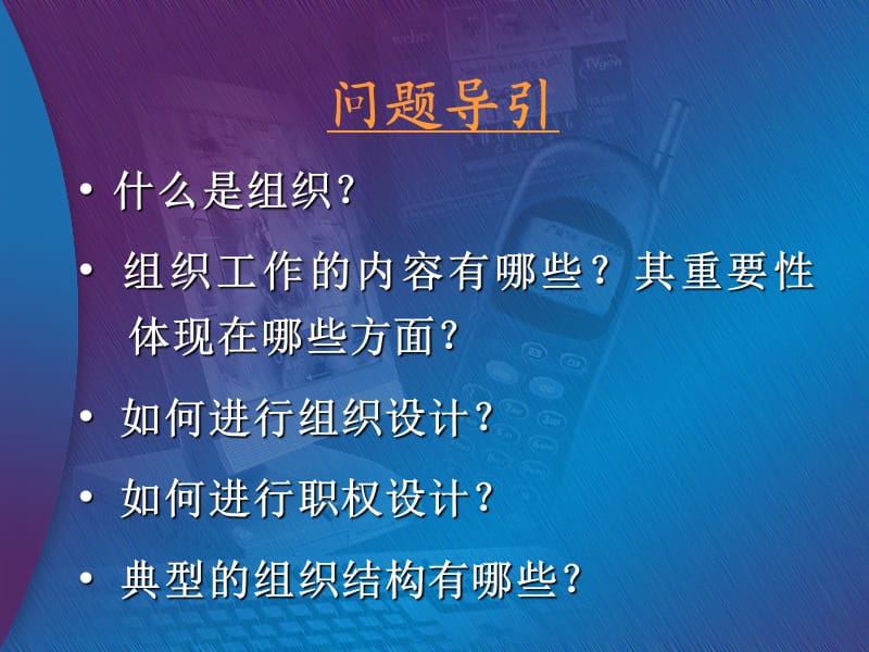 kjch8组织设计与组织结构.ppt_第3页