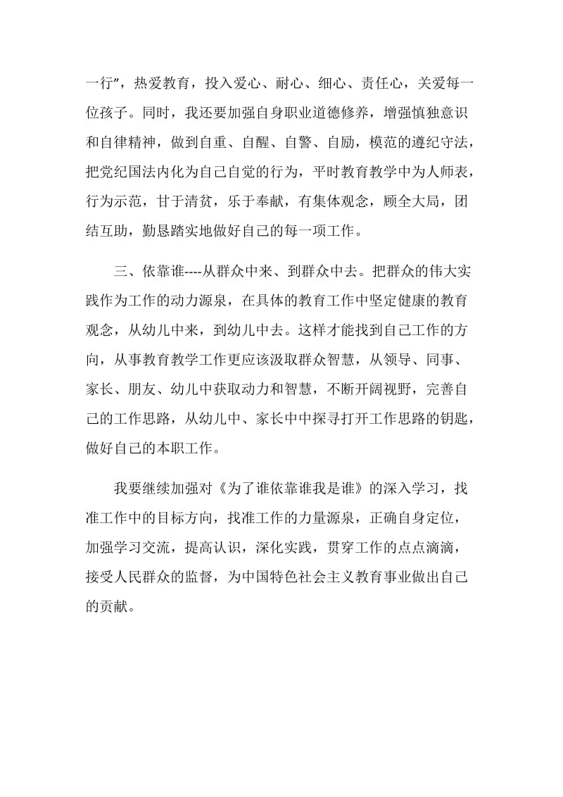 《为了谁依靠谁我是谁》学习心得.doc_第2页