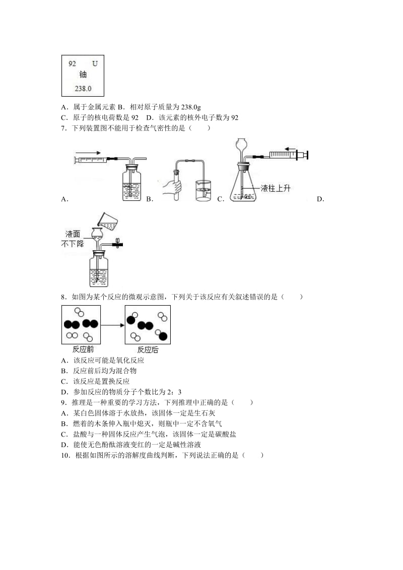 2019-2020年中考化学模拟试卷（8）.doc_第2页