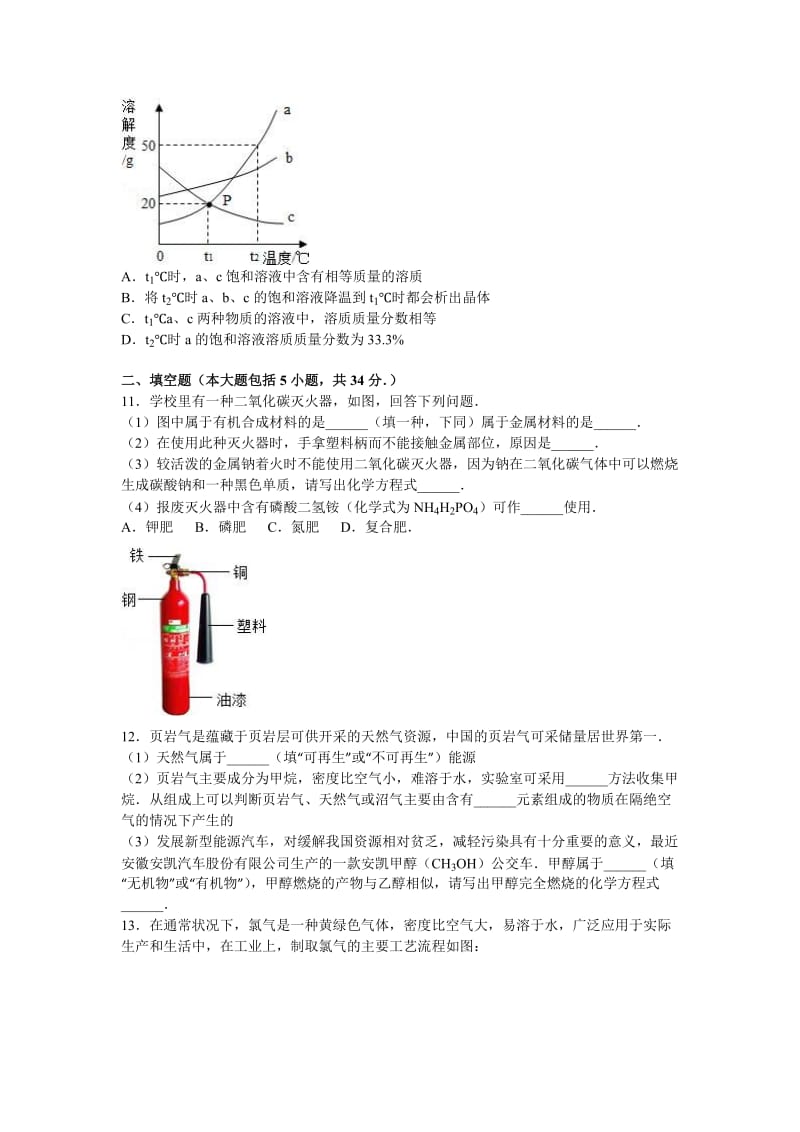 2019-2020年中考化学模拟试卷（8）.doc_第3页